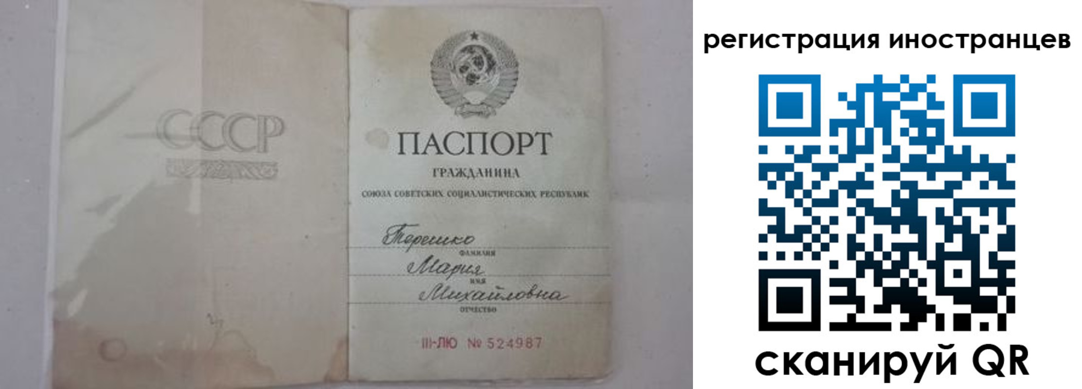 прописка паспорт в России
