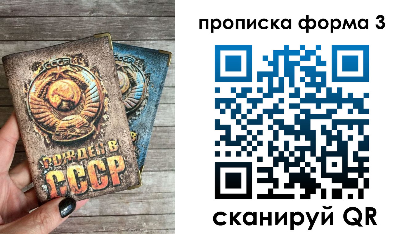 прописка для работы в России