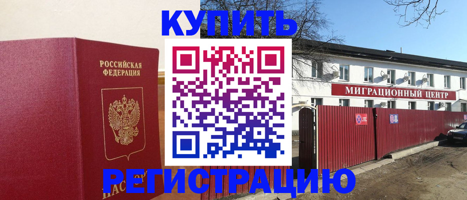 временная регистрация собственник в России