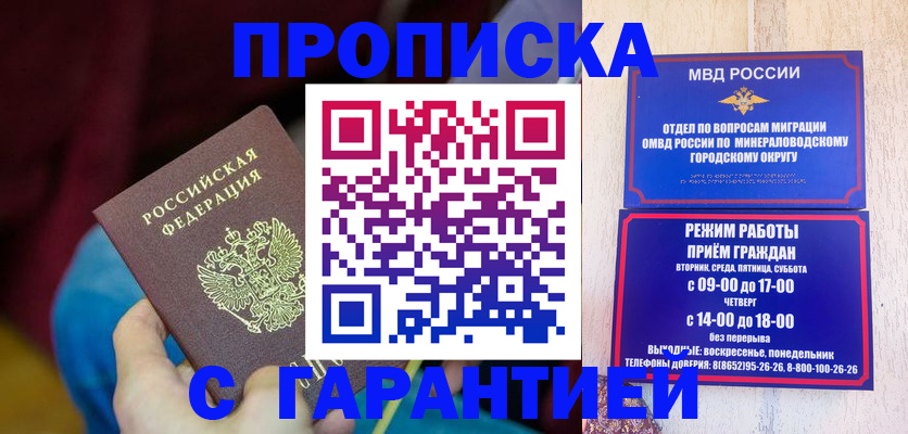 прописка гарантия в России