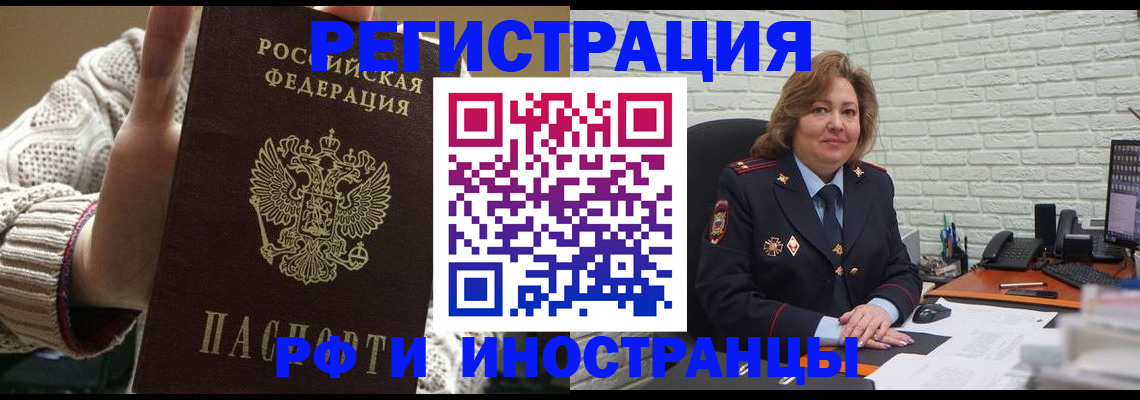 прописка паспорт в России